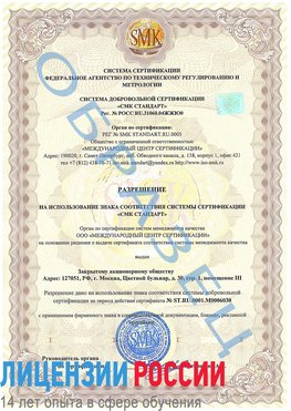 Образец разрешение Прохладный Сертификат ISO 27001